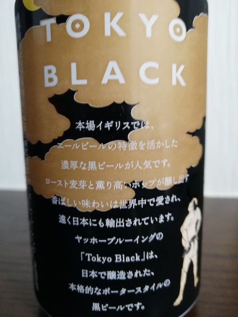 東京ブラックの缶の正面