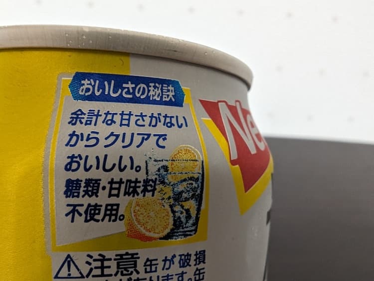 アルコール4%のキリン氷結無糖レモンのおいしさの秘訣