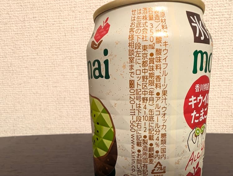 氷結mottainaiキウイのたまごの原材料が書かれている部分