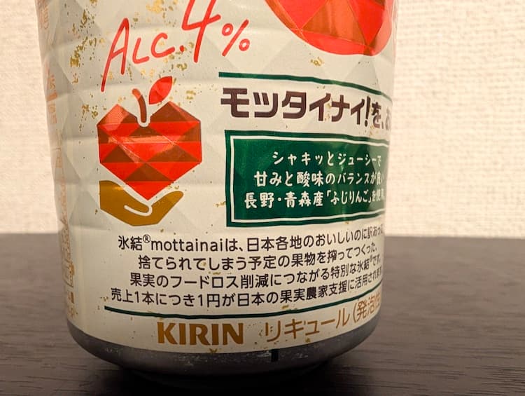 氷結mottainaiふじりんごの説明が書いてある部分