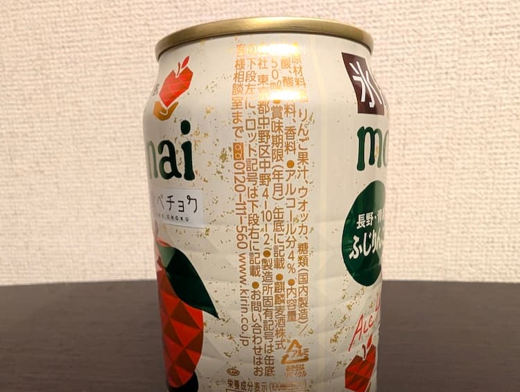 mottainaiふじりんごの原材料が表示されているところ