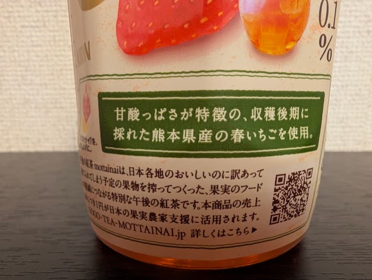 午後の紅茶mottainaiなごりいちごのペットボトル
