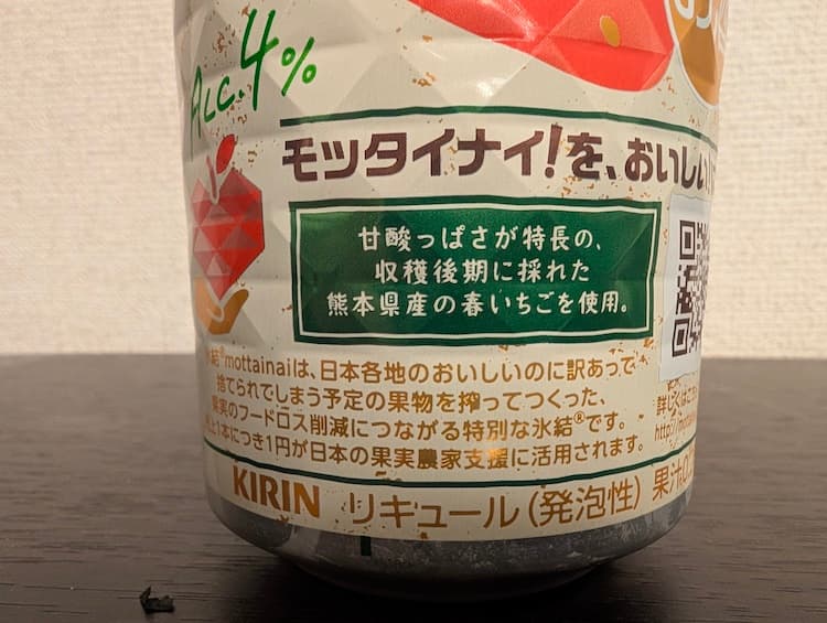 キリン氷結「mottainaiなごりいちご」の説明が書かれている350ml缶の部分