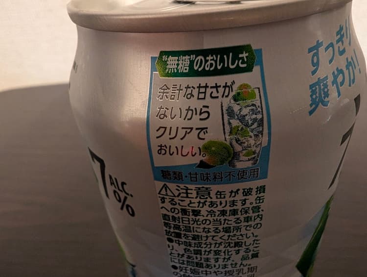 キリン氷結無糖ウメの余計な甘さがないからクリアでおいしいと書いてある部分