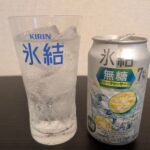 キリン氷結無糖シークワーサーを飲んでみた！