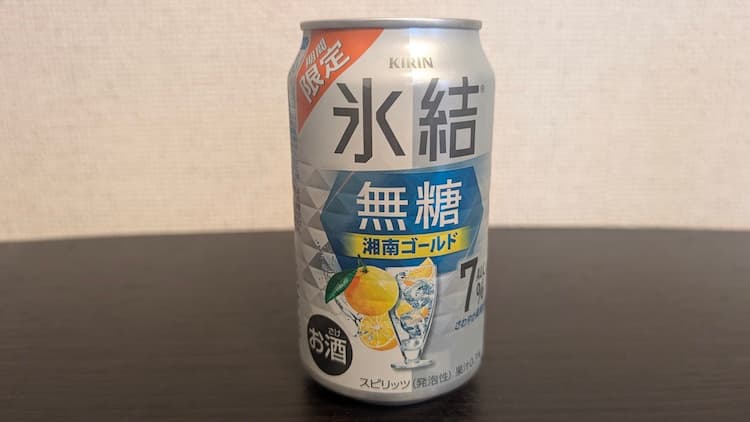 キリン氷結無糖 湘南ゴールドの350ml缶
