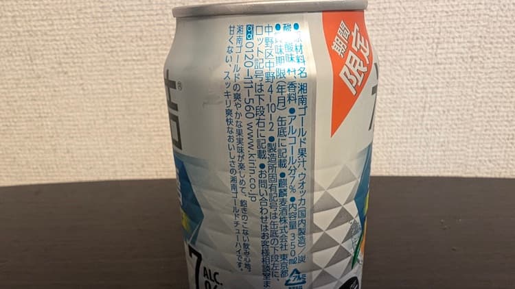 キリン氷結無糖湘南ゴールドの原材料が書かれている部分