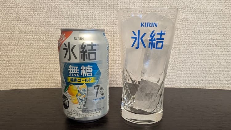 キリン氷結無糖 湘南ゴールドの缶と氷を入れたグラス