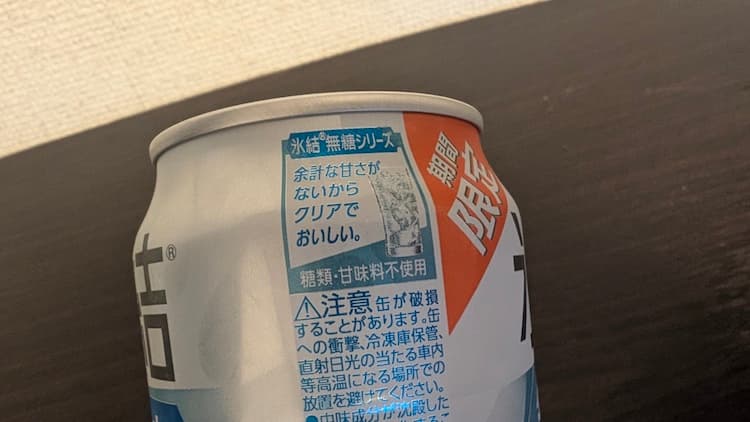 キリン氷結無糖湘南ゴールドの糖類・甘味料不使用が書かれている部分