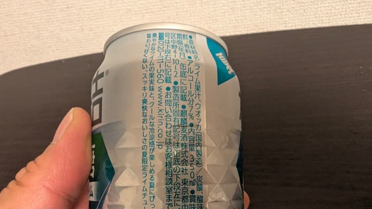キリン氷結無糖サマーライムの原材料が書かれている部分