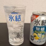 キリン氷結無糖 宮崎産日向夏を飲んでみた!