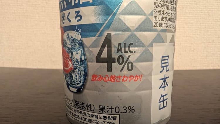 キリン氷結無糖ざくろのアルコール分が書かれている部分