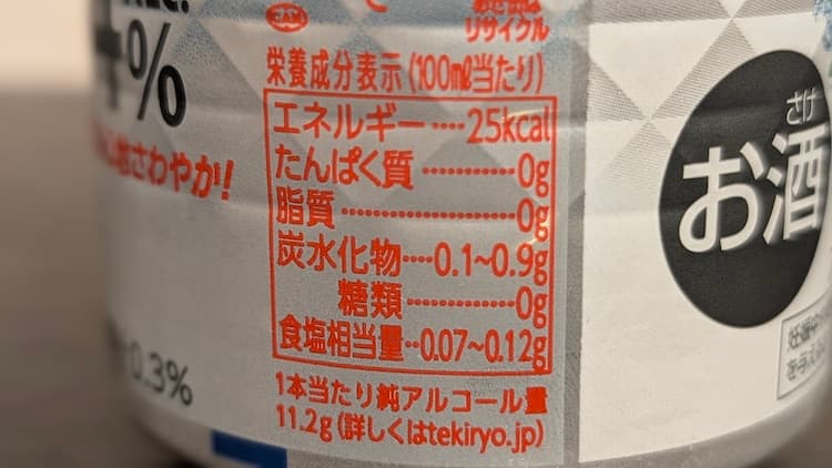 キリン氷結無糖ざくろの栄養成分表示