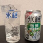 キリン 氷結無糖 キウイを飲んでみた！